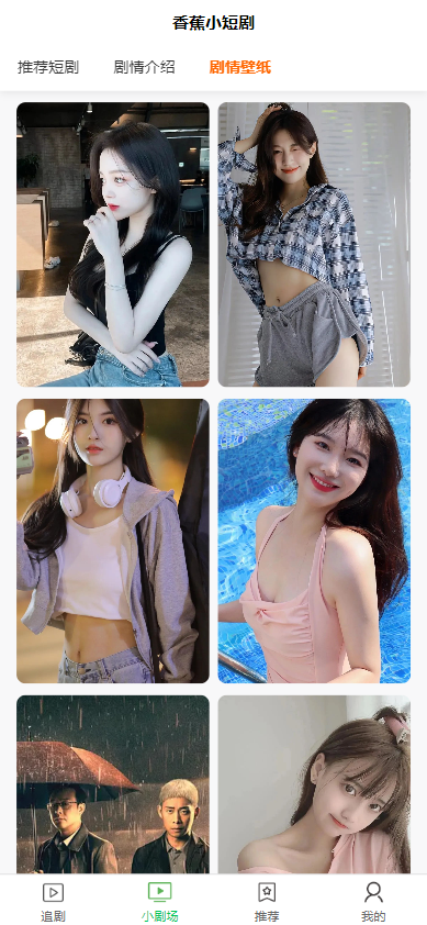 全开源香蕉小短剧付费观看影视系统源码/带支付收益等模式/支持多平台小程序/带搭建教程  8490无名网络